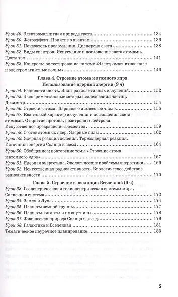 Методическое пособие по физике. К учебнику А. В. Перышкина Физика. 9 класс - фото 4