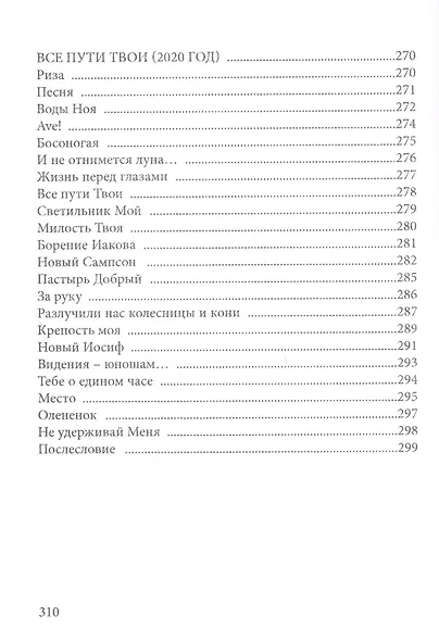 Ветер ветров. Песня о моей Надежде - фото 9
