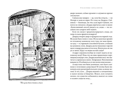 Спайдервик. Хроники - фото 5