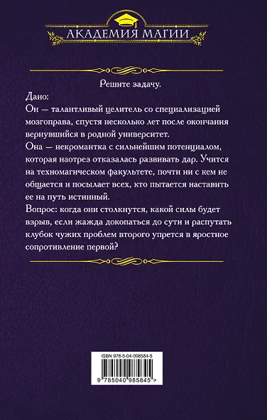 Университет Ульгрейм. Механизмы некромантии - фото 2