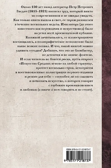 Искусство средних веков - фото 2