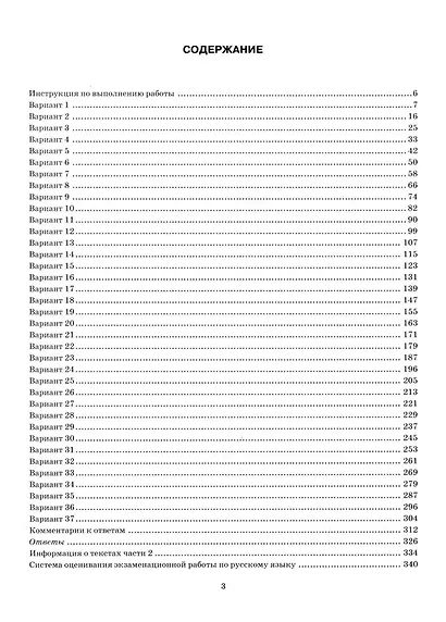 ЕГЭ 2026. Русский язык. Типовые варианты экзаменационных заданий. 37 вариантов. Подробный разбор выполнения заданий одного варианта. Инструкция по выполнению экзаменационной работы. Бланки ответов. Критерии оценивания. Ответы и решения - фото 2