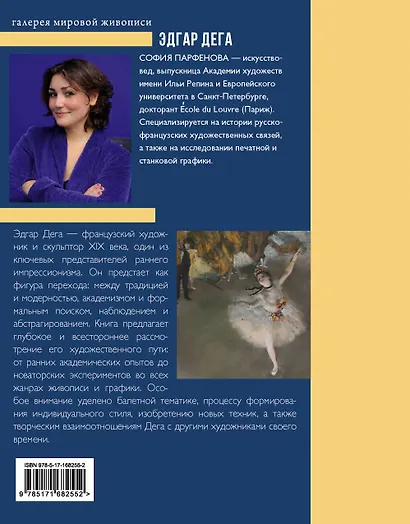 Эдгар Дега: Мост между традицией и современностью - фото 2