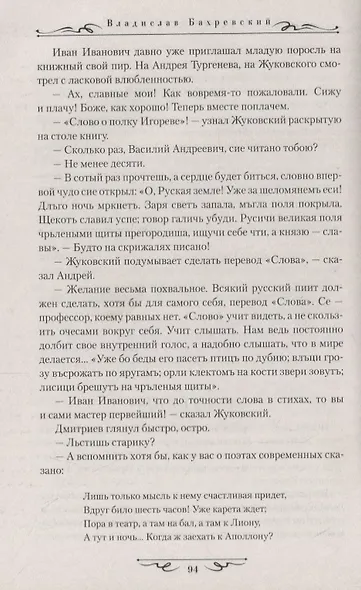 Царская карусель. Мундир и фрак Жуковского: роман - фото 8