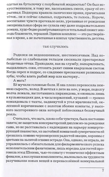 Музыка в подтаявшем льду. Роман - фото 4