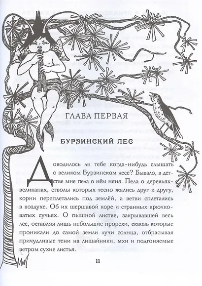 Жизнь и приключения Санта-Клауса - фото 3