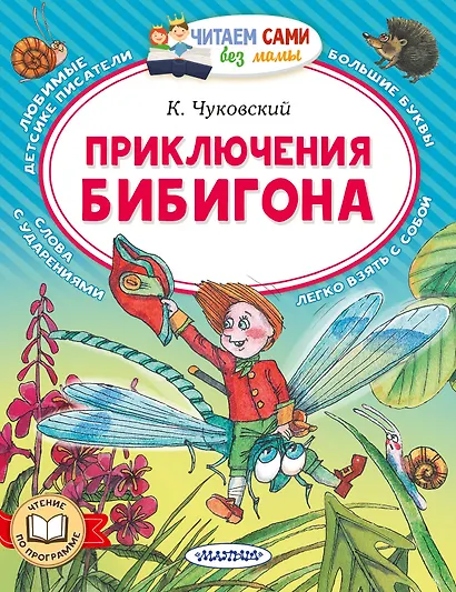 Приключения Бибигона - фото 1