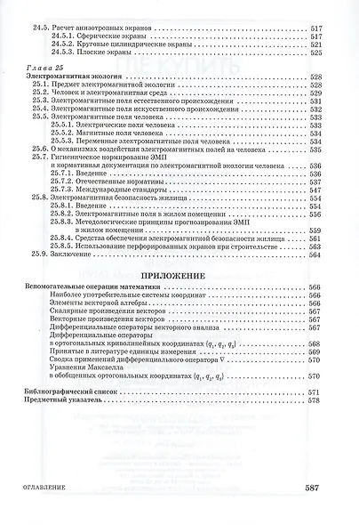 Теоретические основы электротехники. Электромагнитное поле. Учебно. пос. 1-е изд. - фото 9