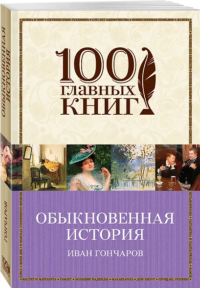 Обыкновенная история - фото 3