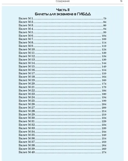 3 в 1. Все для экзамена в ГИБДД 2025: ПДД, Билеты, Вождение. Обновленное издание. С последними изменениями - фото 6