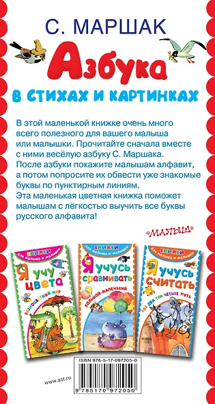 Азбука в стихах и картинках - фото 2