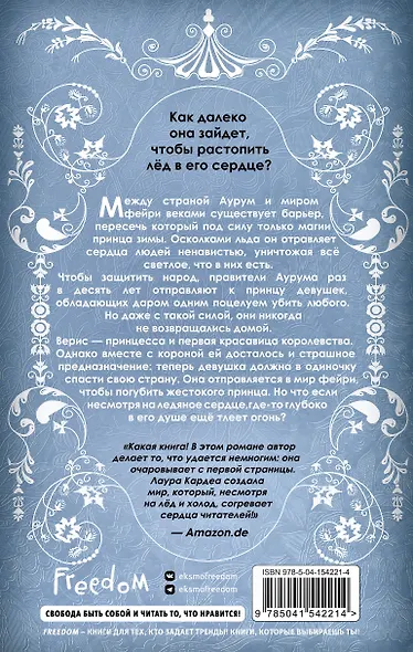 Осколки серебра и льда - фото 2