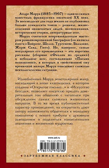 Открытое письмо молодому человеку о науке жить. Искусство беседы - фото 2