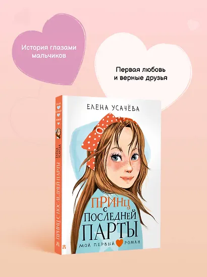 Принц с последней парты - фото 6