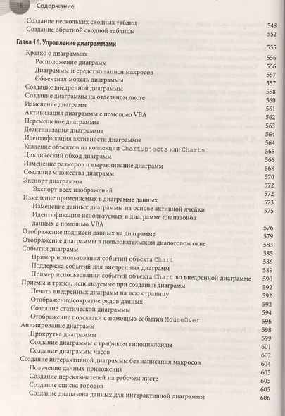 Excel 2013: профессиональное программирование на VBA - фото 6