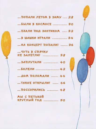 Однажды мы с Петькой. Рассказы о первой дружбе - фото 3