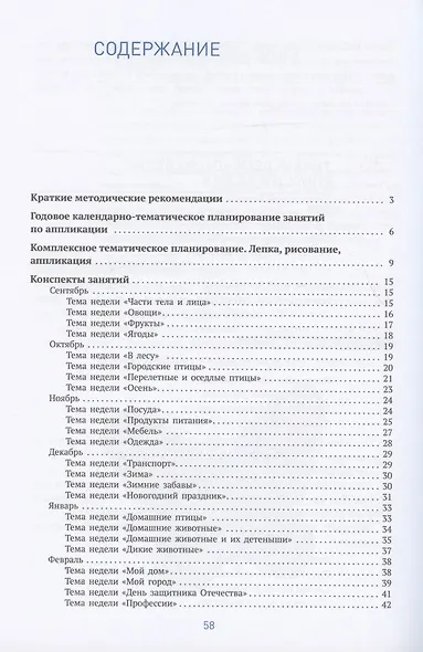 Аппликация в детском саду. Конспекты занятий с детьми 4-5 лет - фото 2
