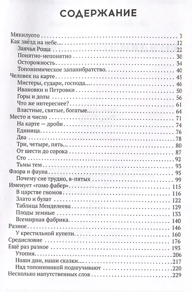 Загадки топонимики - фото 3