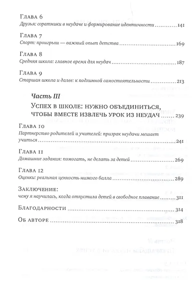 Дар неудачи. Отпустите детей - они сами справятся - фото 3