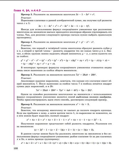 Алгебра. 7 класс. Базовый уровень. Учебное пособие. В 3 частях. Часть 2 - фото 4