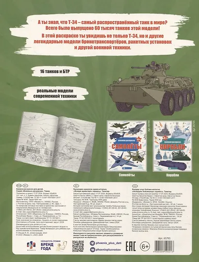 Книжка-раскраска для детей. Военные раскраски. Танки - фото 2