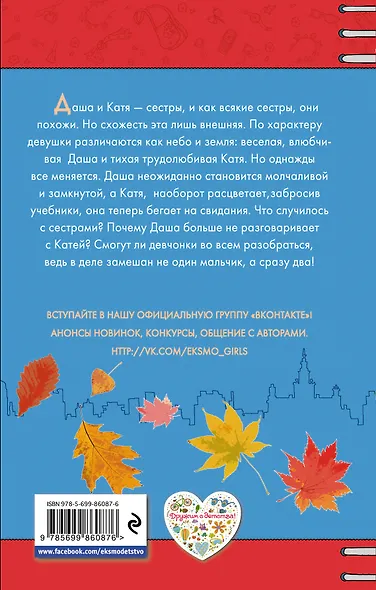 Happy End для сестренки - фото 2