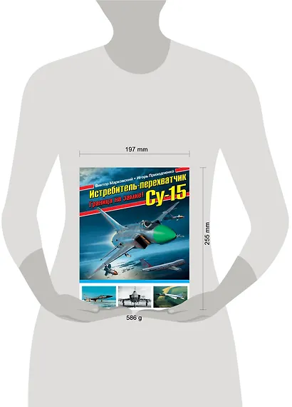 Истребитель-перехватчик Су-15. Граница на замке! - фото 3
