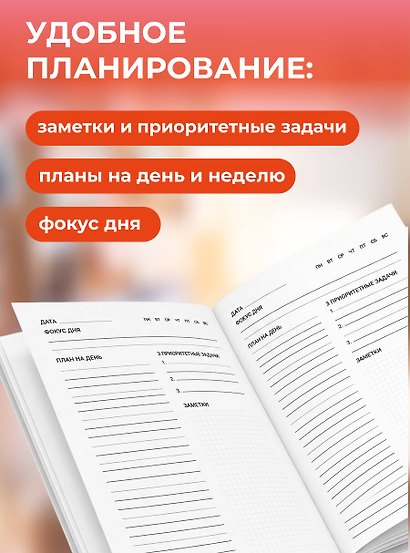 Когда оставила дела на потом, а потом наступило. Ежедневник недатированный (А5, 72 л.) - фото 4