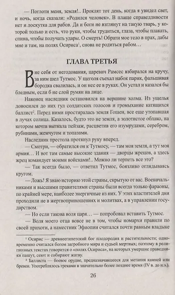 Фараон - фото 4
