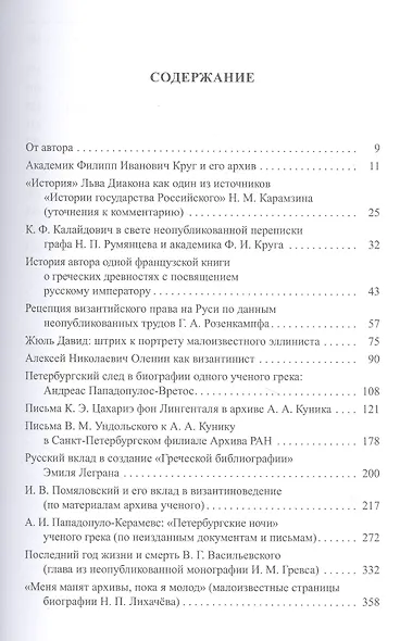 Историки в истории: поиски и свершения: Сборник статей - фото 2