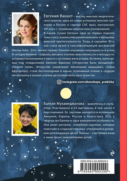 Книга женской силы и карты луны - фото 2