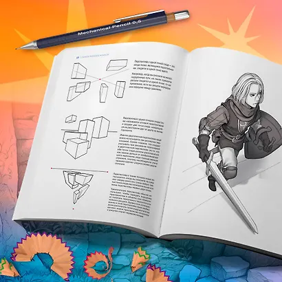 Учимся рисовать фэнтези. От эльфов до кентавров. Пошаговые уроки по созданию собственной вселенной - фото 9