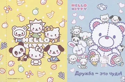 Открытки-раскраски с наклейками. Hello Kitty. Скоро праздник - фото 5