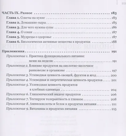 Библия здорового питания - фото 5
