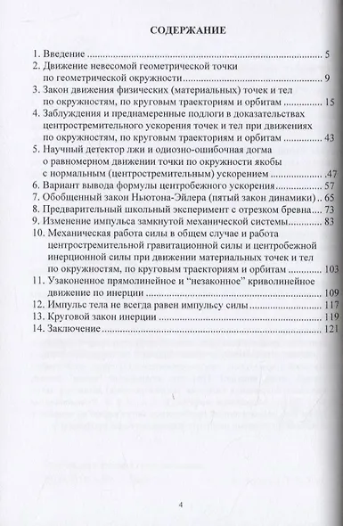 О законах движения - фото 2