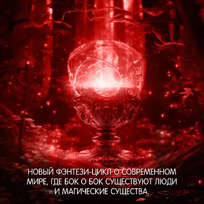 Город Полумесяца. Дом Земли и Крови. Книга 1 - фото 6