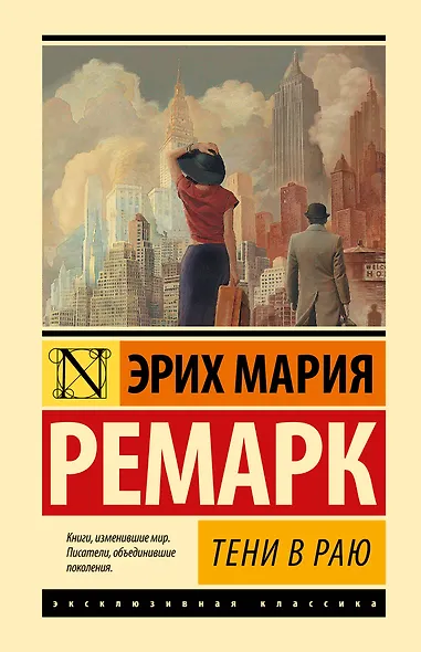 Тени в раю - фото 1
