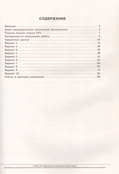 ЕГЭ-2026. Физика. Типовые экзаменационные варианты. 10 вариантов - фото 2
