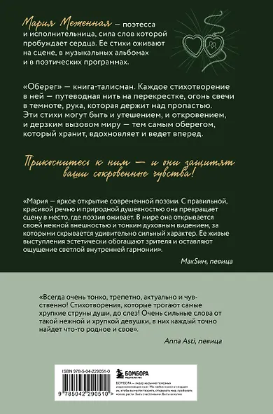 Оберег. Поэзия о странствиях души и глубинных чувствах - фото 2