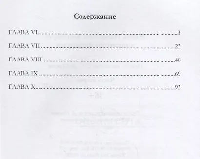 Жизнь Наполеона Бонапарте, императора французов. Часть 2 - фото 2