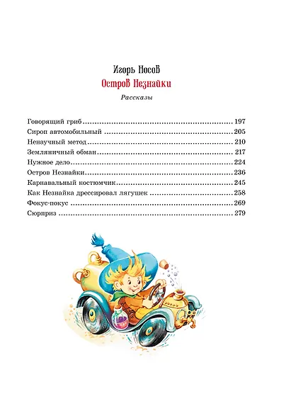 Приключения Незнайки и его друзей. Остров Незнайки - фото 11