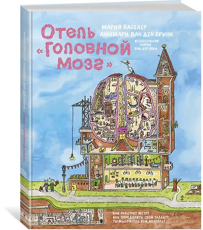 Отель "Головной мозг" - фото 2