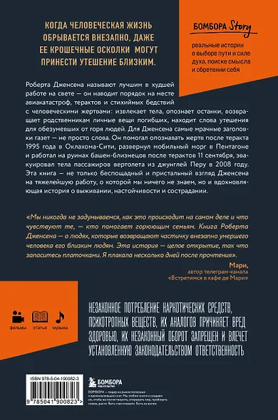 Когда осядет пыль. Чему меня научила работа на месте катастроф - фото 2