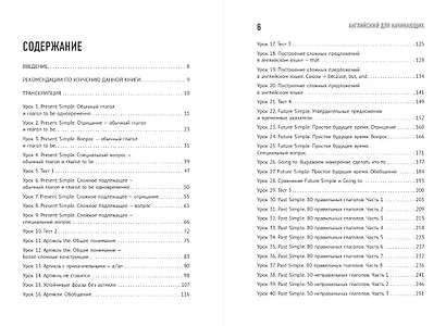 Английский для начинающих. Выучить может каждый! Повышаем уровень A1-A2 - фото 9