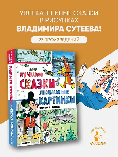 Лучшие сказки, любимые картинки - фото 4