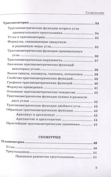 ЕГЭ Математика. Базовый уровень. Полный справочник - фото 4