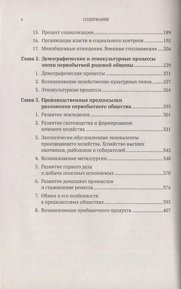 Аграрная эволюция. От раннеземледельческой общины до стратифицированных обществ - фото 3