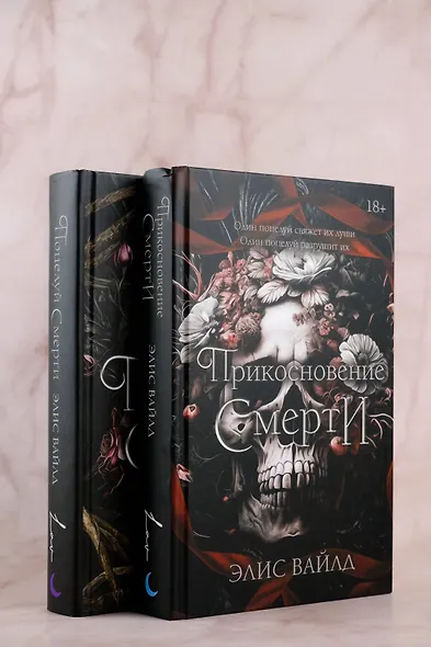 Прикосновение смерти - фото 5