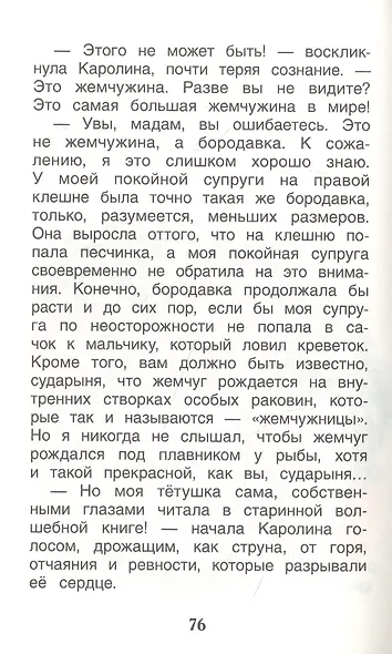 Цветик-семицветик: сказки - фото 5