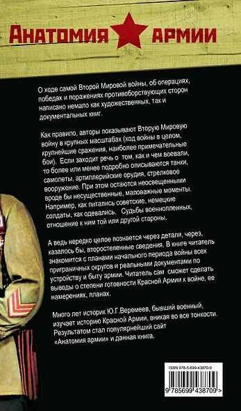 Красная Армия в начале Второй мировой : Как готовились к войне солдаты и маршалы - фото 2